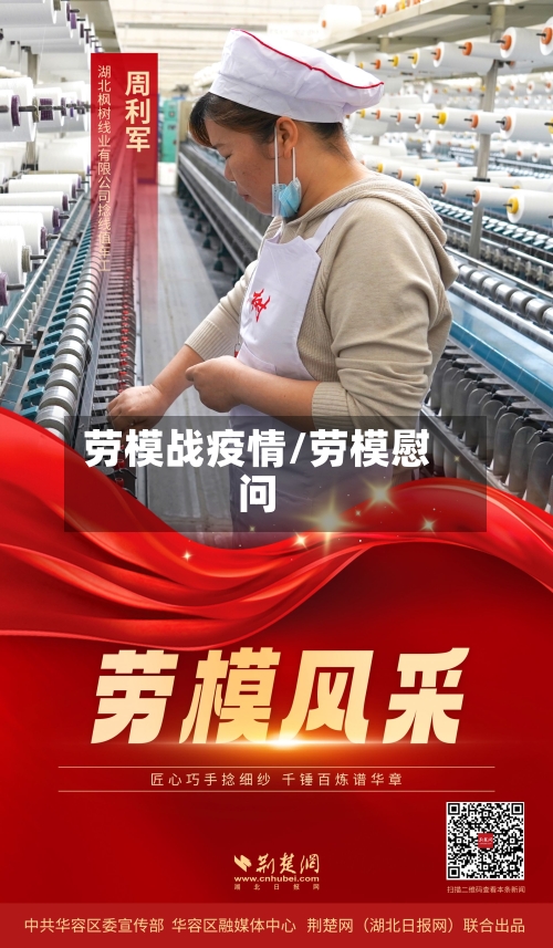 劳模战疫情/劳模慰问-第3张图片