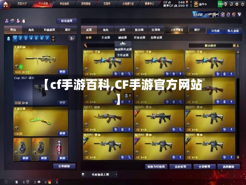 【cf手游百科,CF手游官方网站】