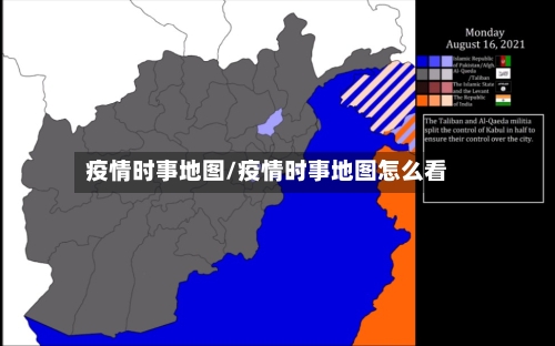 疫情时事地图/疫情时事地图怎么看-第2张图片