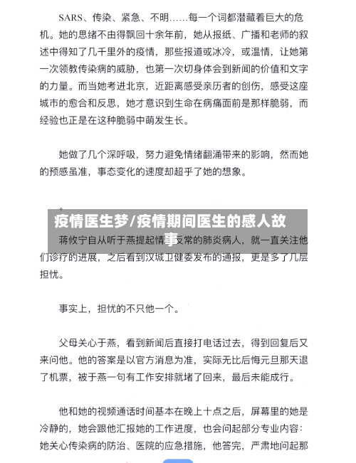 疫情医生梦/疫情期间医生的感人故事-第2张图片