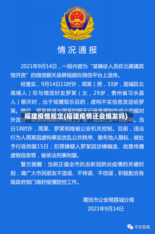 福建疫情规定(福建疫情还会爆发吗)
