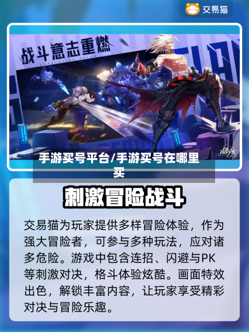 手游买号平台/手游买号在哪里买-第2张图片