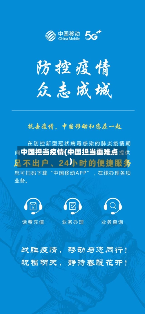 中国担当疫情(中国担当重难点)-第2张图片