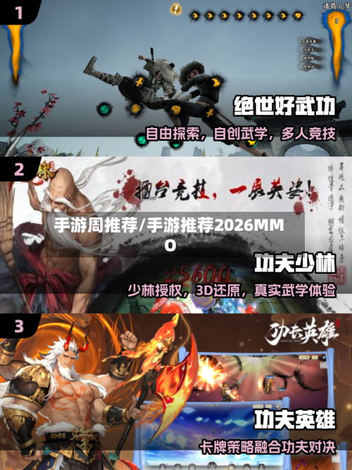 手游周推荐/手游推荐2026MMO-第2张图片