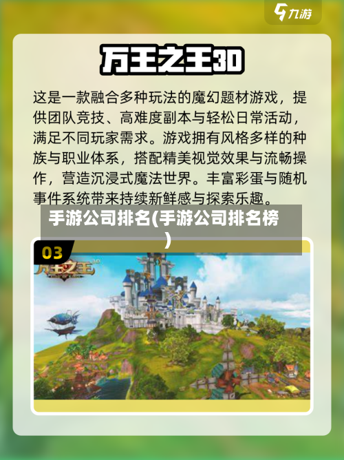 手游公司排名(手游公司排名榜)