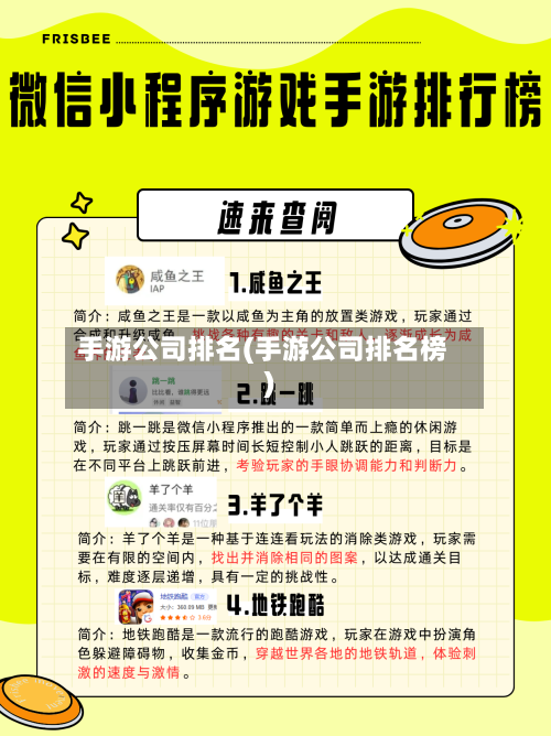 手游公司排名(手游公司排名榜)-第2张图片