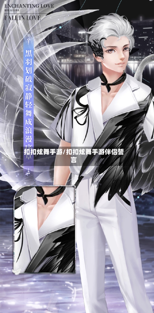 扣扣炫舞手游/扣扣炫舞手游伴侣誓言-第2张图片