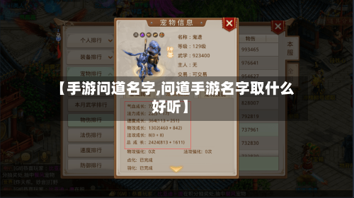 【手游问道名字,问道手游名字取什么好听】-第2张图片