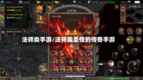 法师类手游/法师能圣怪的传奇手游-第2张图片