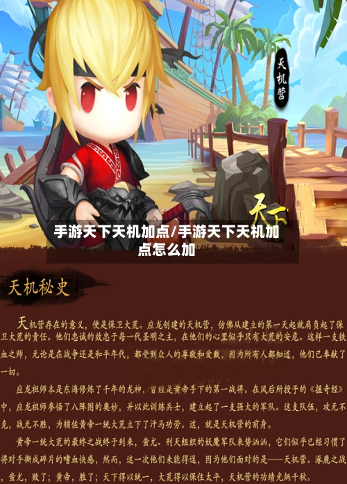 手游天下天机加点/手游天下天机加点怎么加-第2张图片
