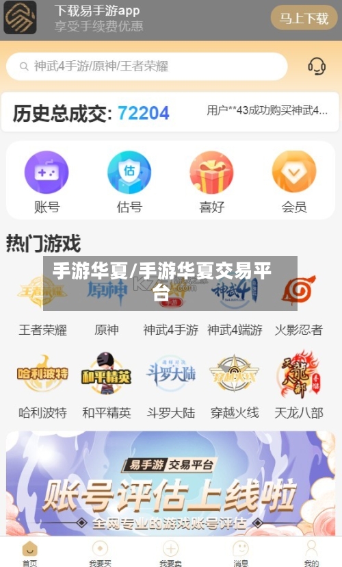 手游华夏/手游华夏交易平台-第3张图片