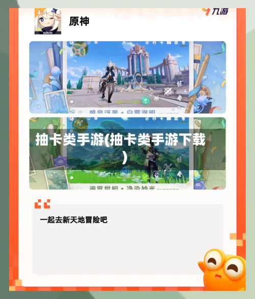 抽卡类手游(抽卡类手游下载)
