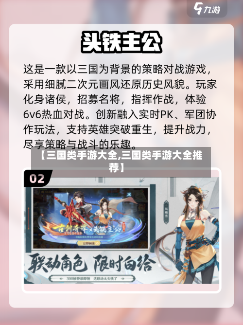 【三国类手游大全,三国类手游大全推荐】