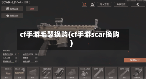 cf手游毛瑟换购(cf手游scar换购)-第2张图片
