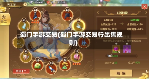 蜀门手游交易(蜀门手游交易行出售规则)