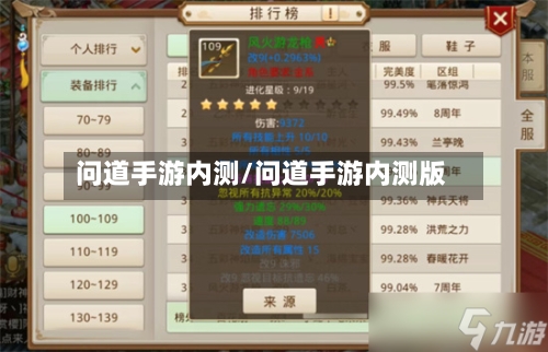 问道手游内测/问道手游内测版-第2张图片