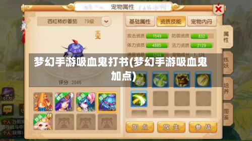 梦幻手游吸血鬼打书(梦幻手游吸血鬼加点)-第3张图片