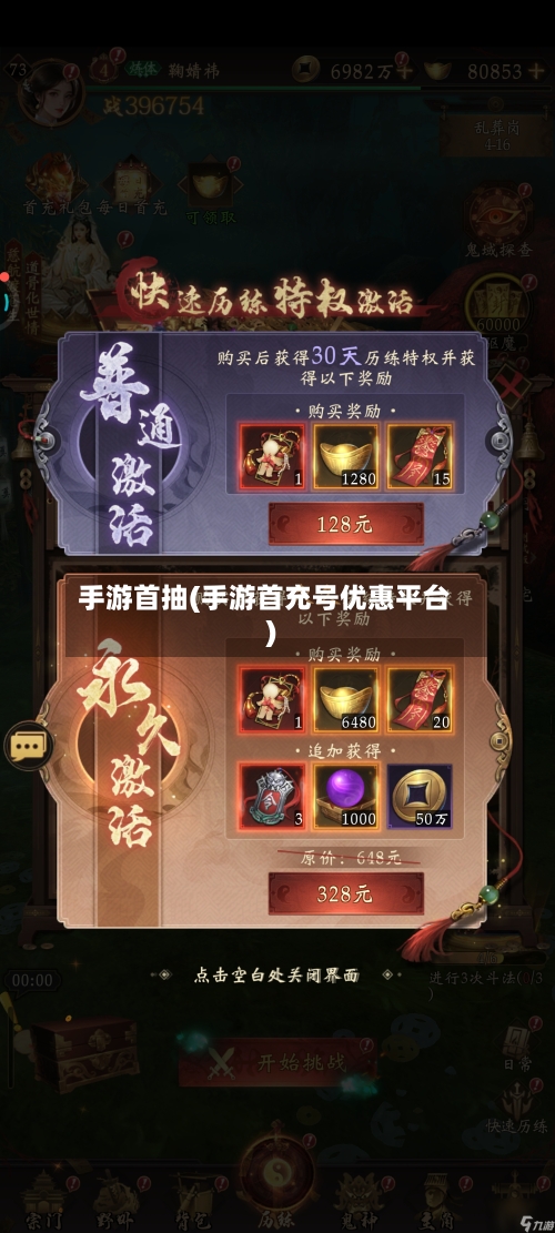 手游首抽(手游首充号优惠平台)-第2张图片