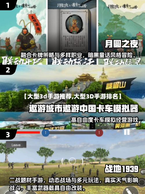 【大型3d手游推荐,大型3D手游排名】-第2张图片