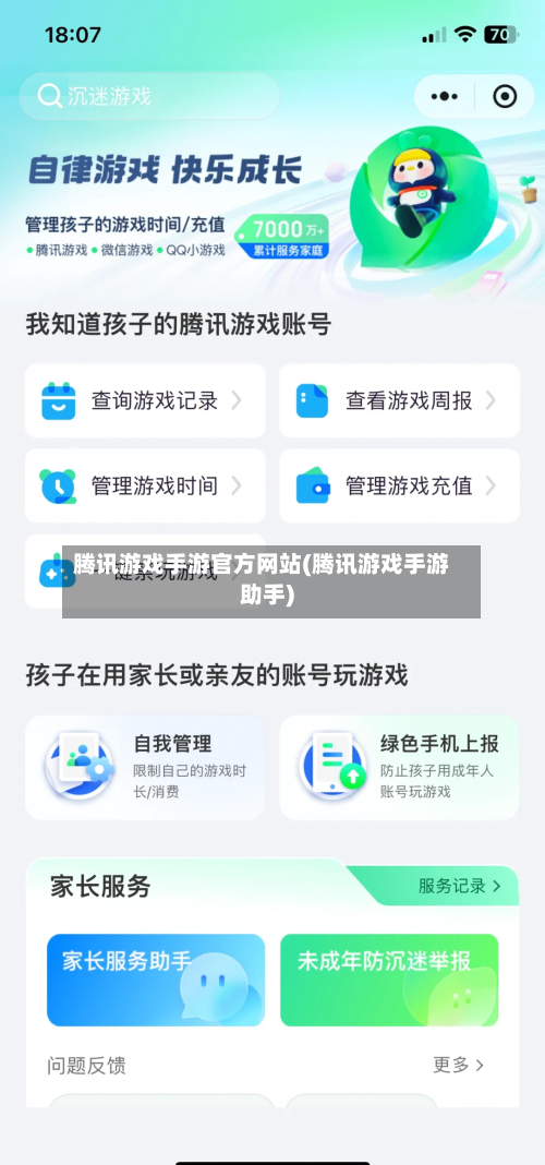 腾讯游戏手游官方网站(腾讯游戏手游助手)-第3张图片