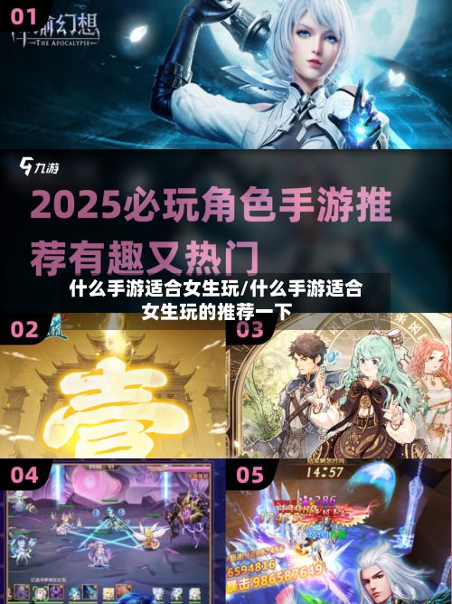 什么手游适合女生玩/什么手游适合女生玩的推荐一下-第2张图片