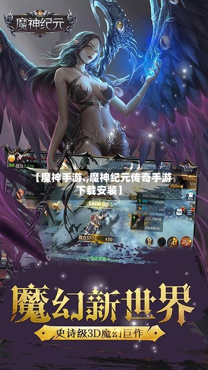 【魔神手游.,魔神纪元传奇手游下载安装】