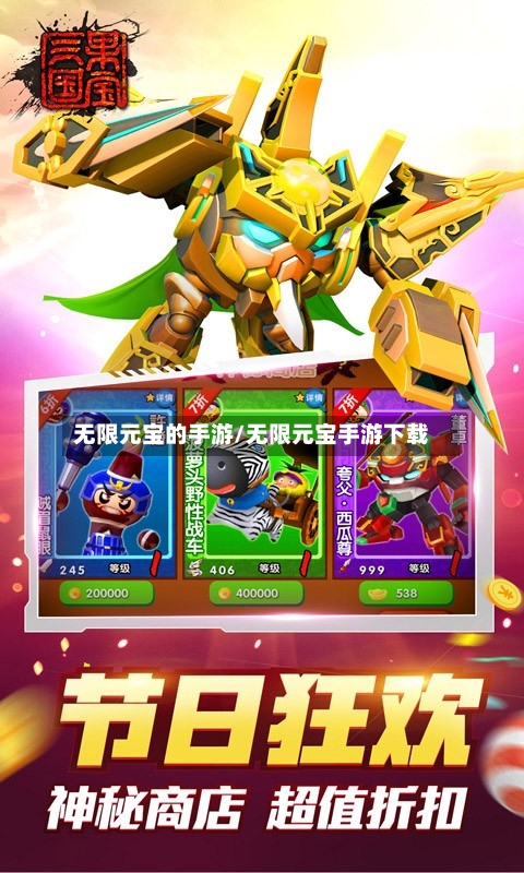 无限元宝的手游/无限元宝手游下载