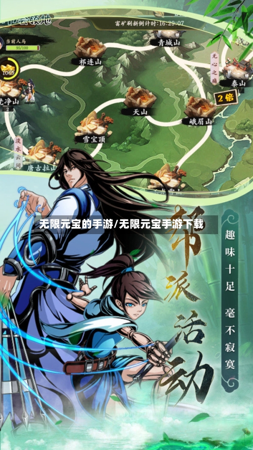 无限元宝的手游/无限元宝手游下载-第2张图片