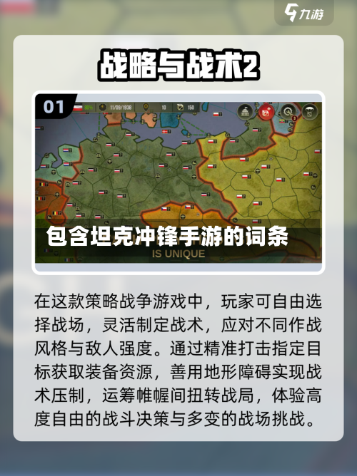 包含坦克冲锋手游的词条-第2张图片