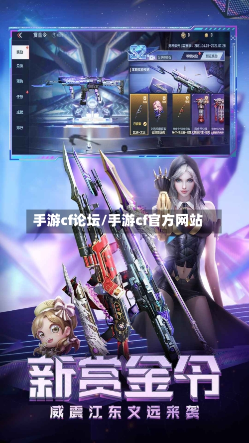 手游cf论坛/手游cf官方网站
