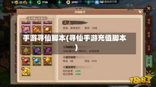 手游寻仙脚本(寻仙手游充值脚本)
