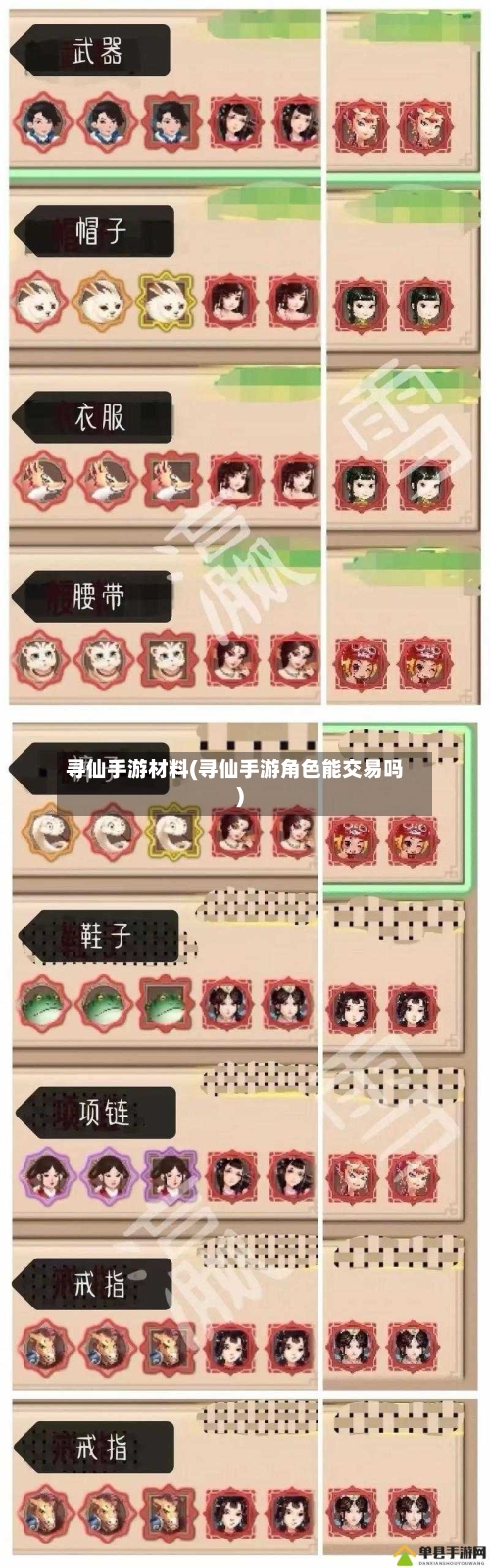 寻仙手游材料(寻仙手游角色能交易吗)