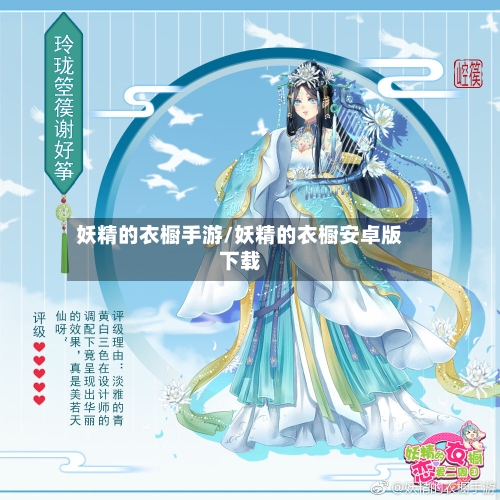 妖精的衣橱手游/妖精的衣橱安卓版下载