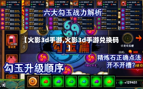 【火影3d手游,火影3d手游兑换码】