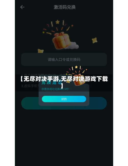 【无尽对决手游,无尽对决游戏下载】