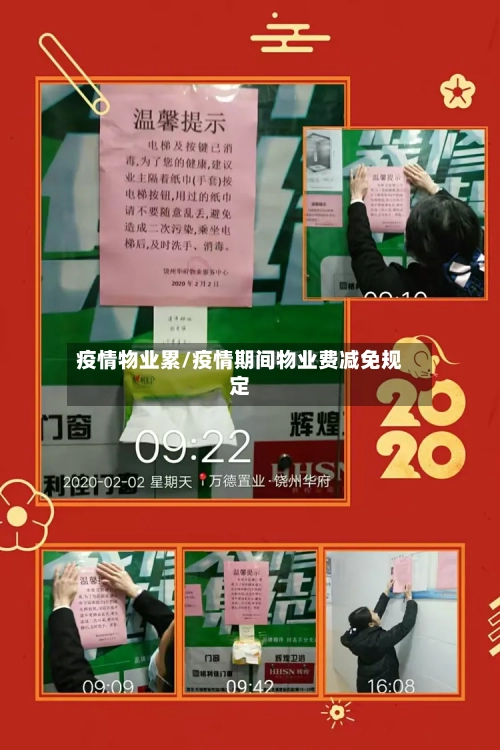 疫情物业累/疫情期间物业费减免规定-第3张图片