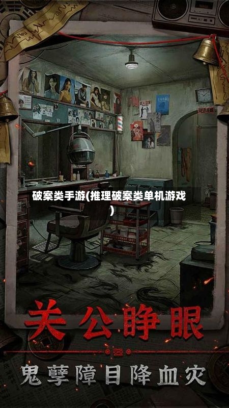 破案类手游(推理破案类单机游戏)-第3张图片