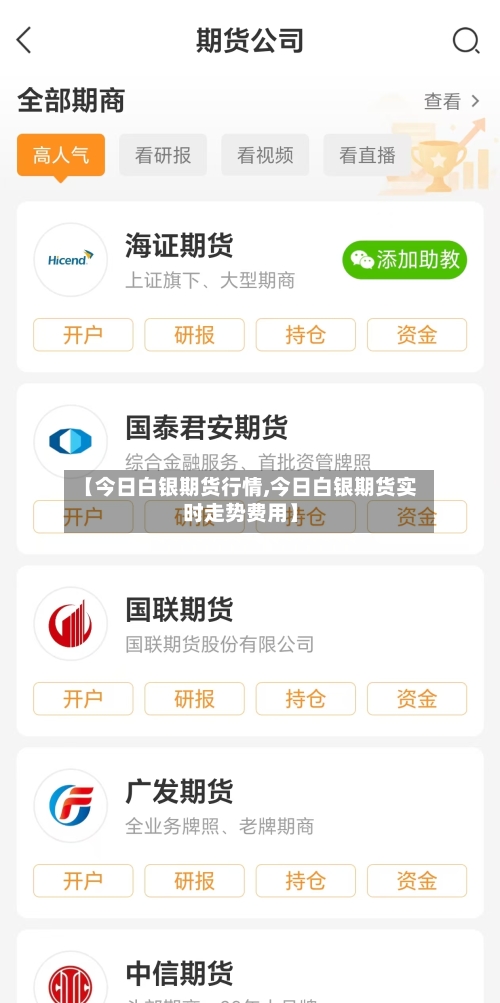 【今日白银期货行情,今日白银期货实时走势费用】-第2张图片
