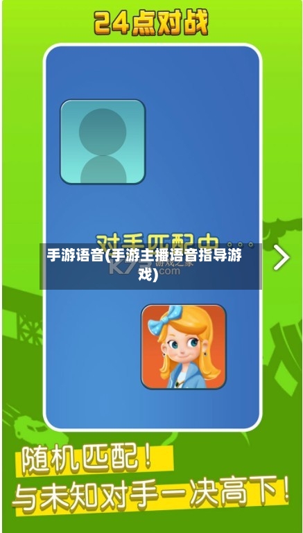 手游语音(手游主播语音指导游戏)-第2张图片
