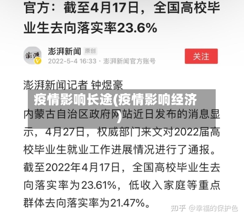 疫情影响长途(疫情影响经济)