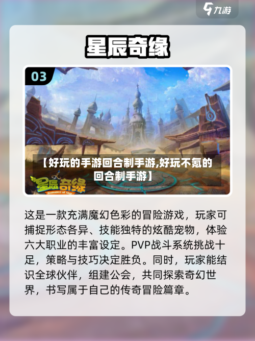 【好玩的手游回合制手游,好玩不氪的回合制手游】-第2张图片