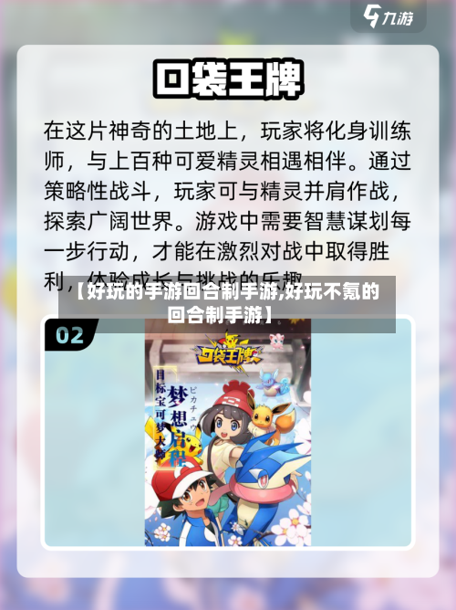 【好玩的手游回合制手游,好玩不氪的回合制手游】-第3张图片