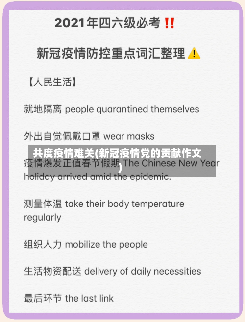 共度疫情难关(新冠疫情党的贡献作文)