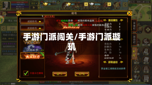 手游门派闯关/手游门派璇玑