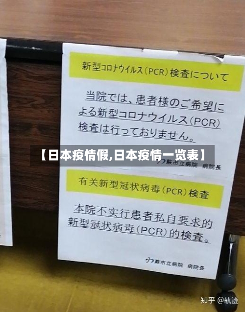 【日本疫情假,日本疫情一览表】-第2张图片