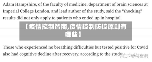 【疫情控制智商,疫情控制防控原则有哪些】