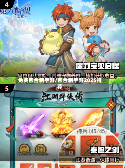 免费回合制手游/回合制手游2025推荐-第3张图片