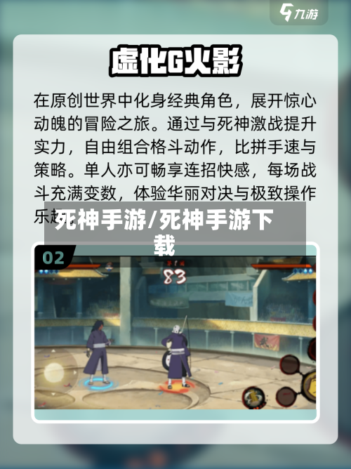 死神手游/死神手游下载-第2张图片