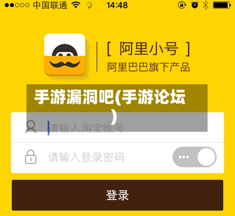 手游漏洞吧(手游论坛)-第2张图片