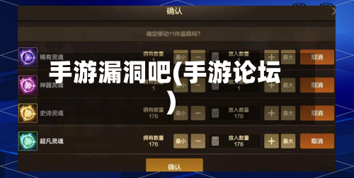 手游漏洞吧(手游论坛)